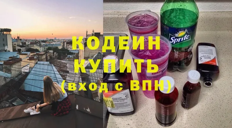 Кодеин Purple Drank Артёмовский